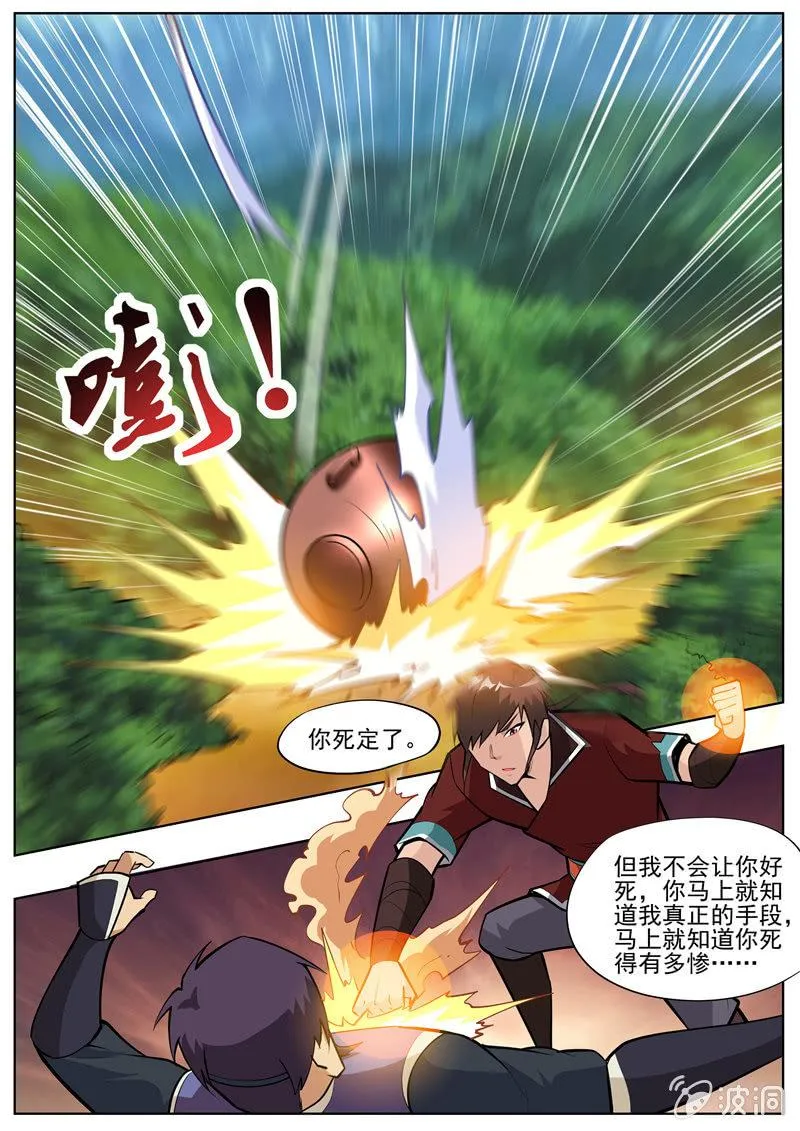 第199话 自爆 第6页