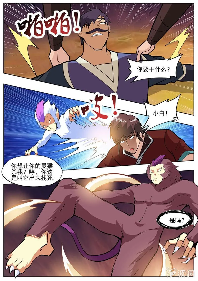 第199话 自爆 第7页