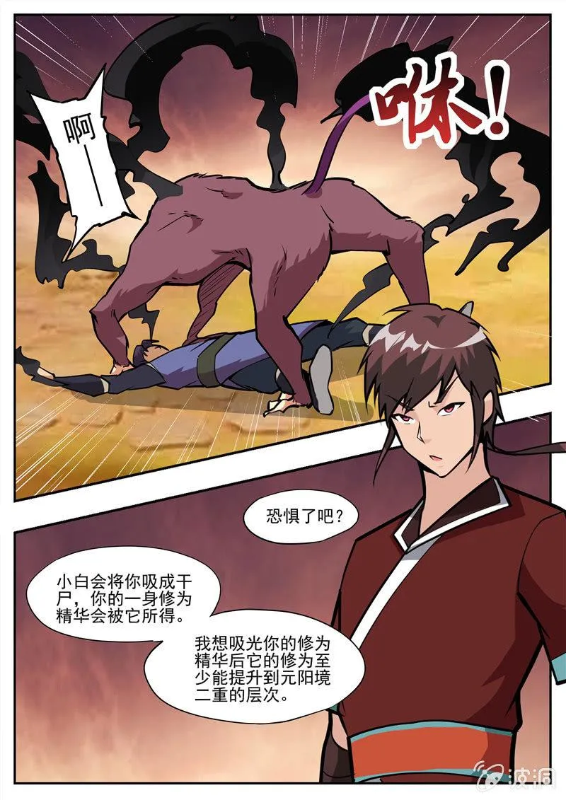 第199话 自爆 第9页