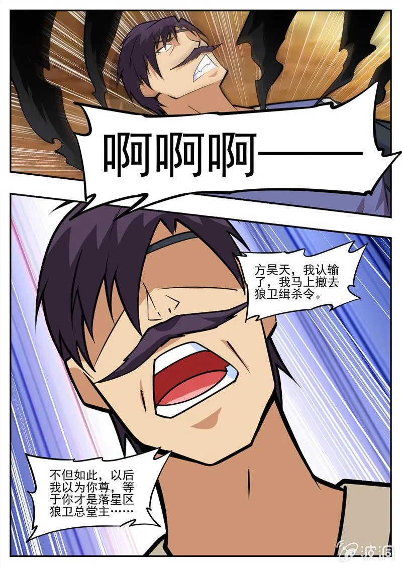 第199话 自爆 第11页