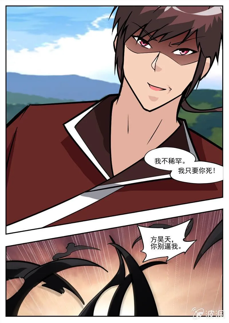 第199话 自爆 第12页