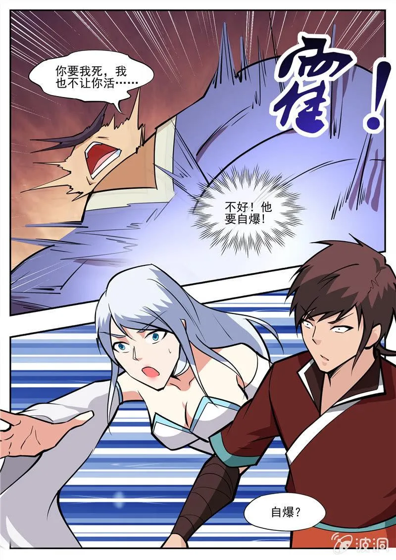 第199话 自爆 第13页