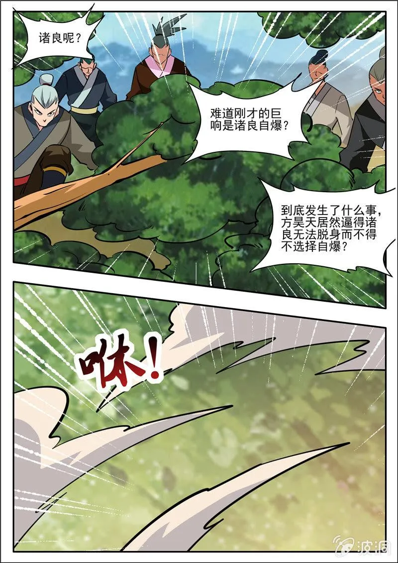 第199话 自爆 第18页