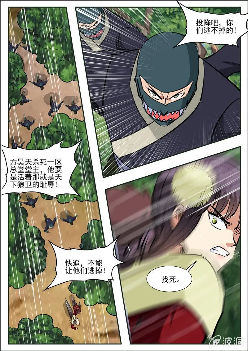第199话 自爆 第22页
