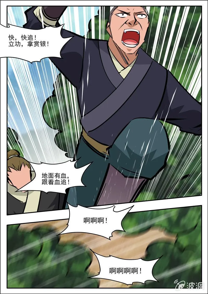 第199话 自爆 第24页