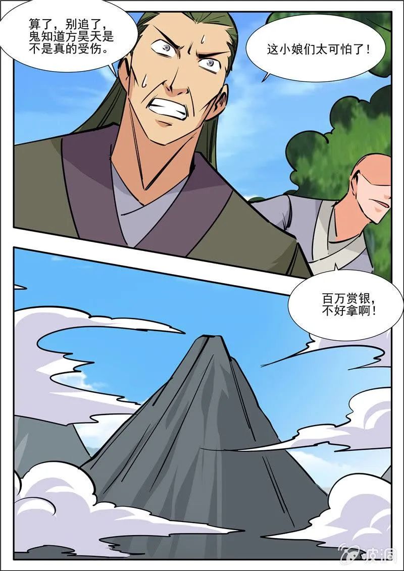 第199话 自爆 第26页