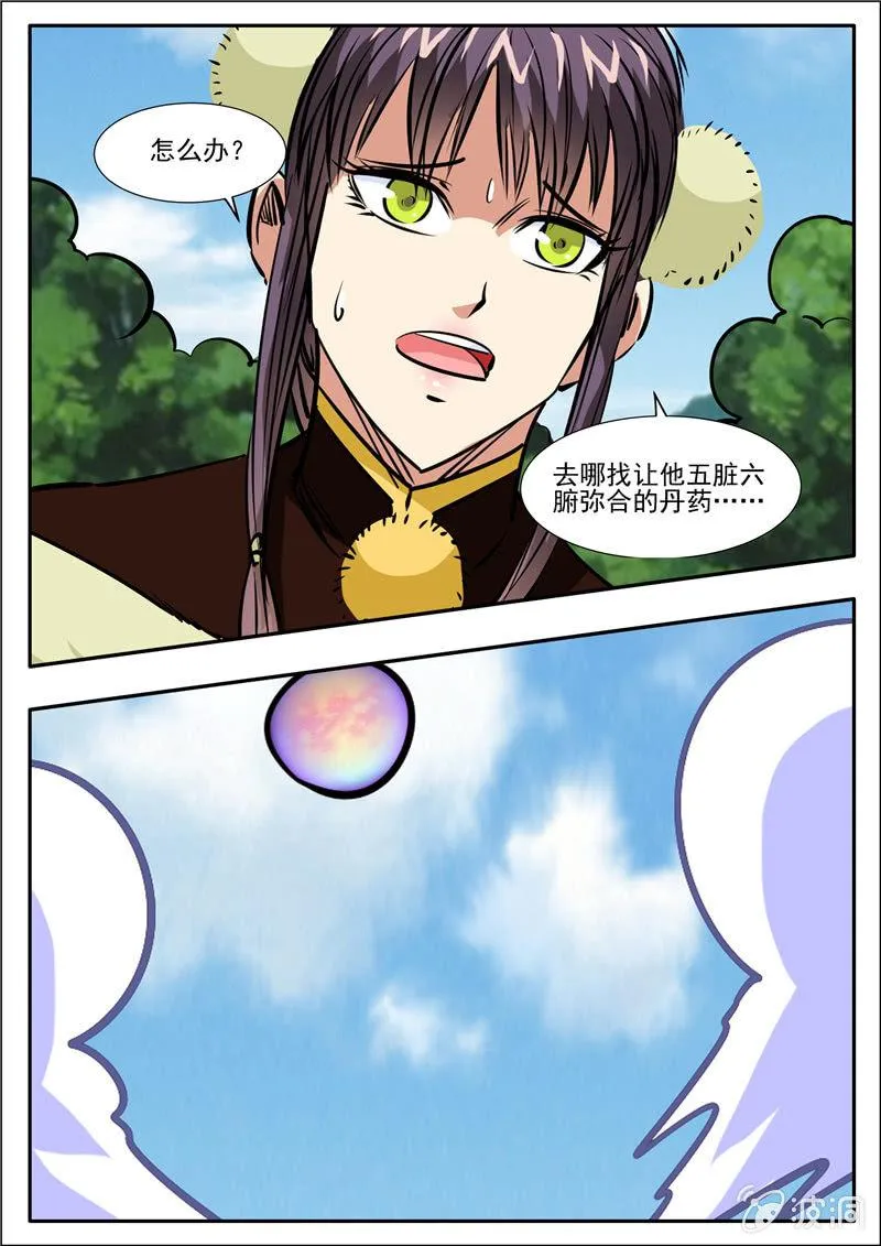 第199话 自爆 第28页