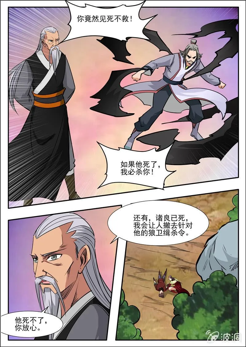 第199话 自爆 第29页