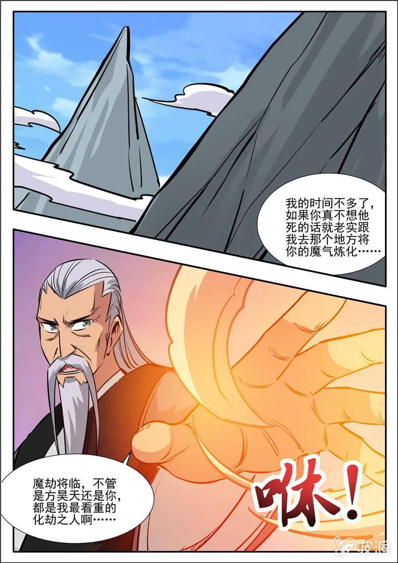 第199话 自爆 第30页