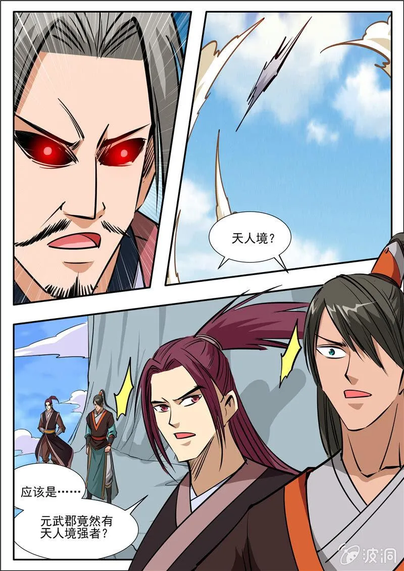 第199话 自爆 第31页