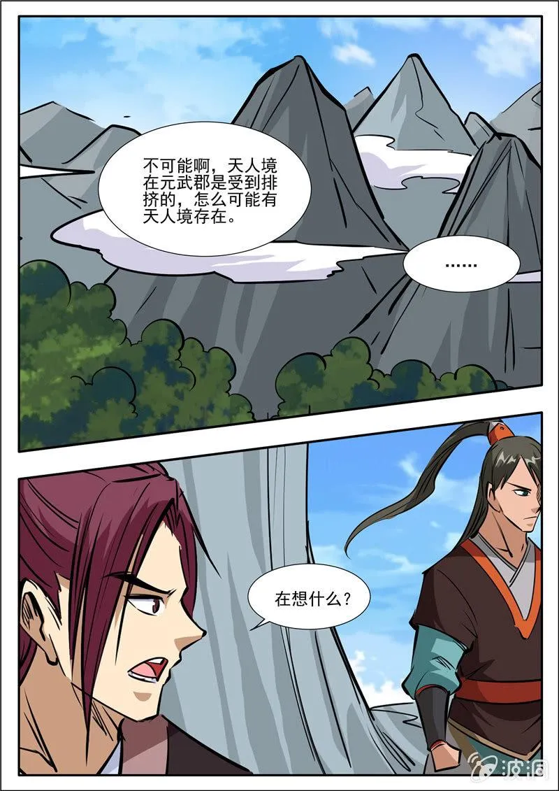 第199话 自爆 第32页