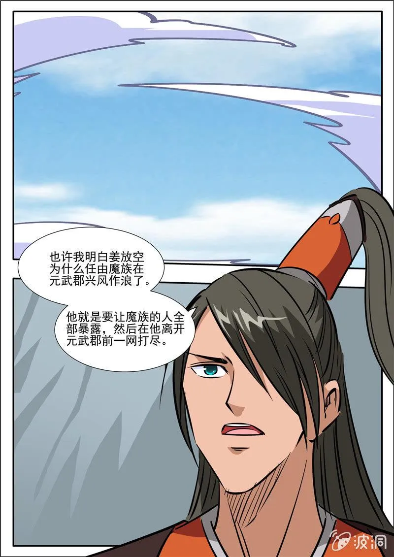 第199话 自爆 第33页