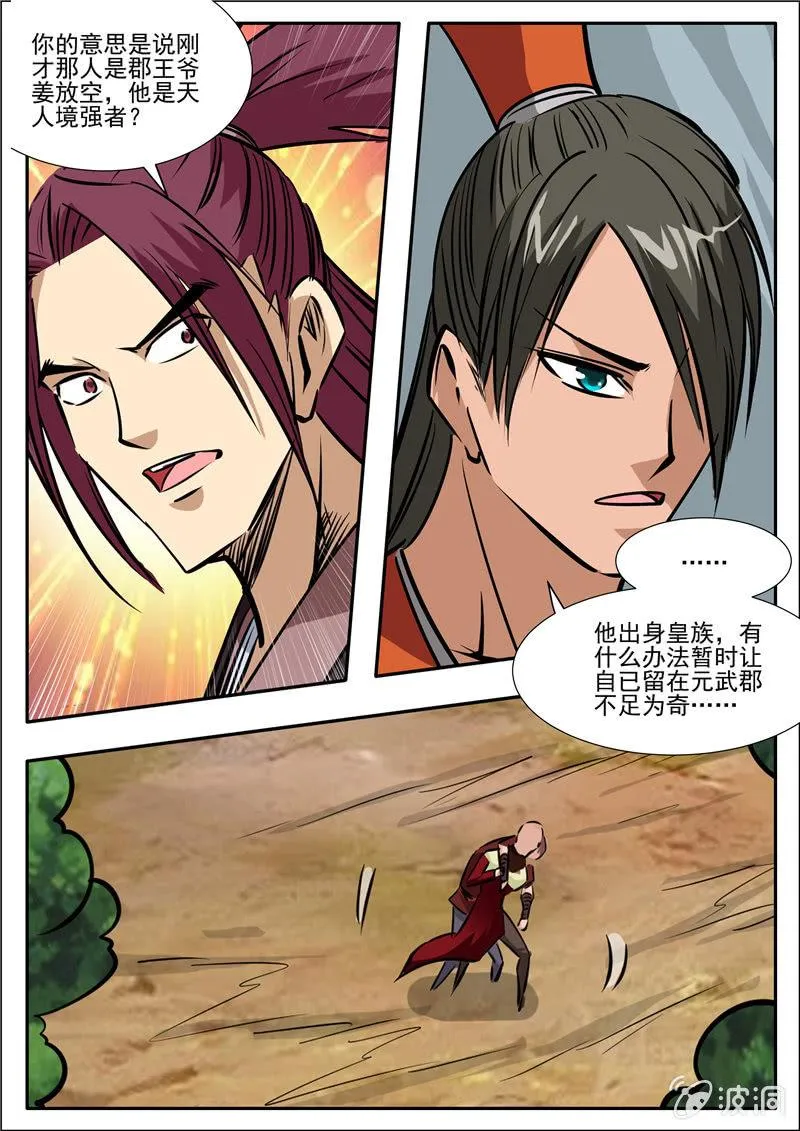 第199话 自爆 第34页