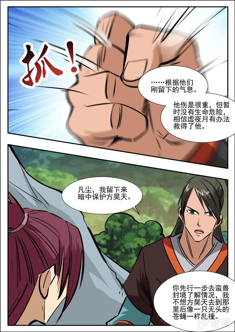 第199话 自爆 第38页