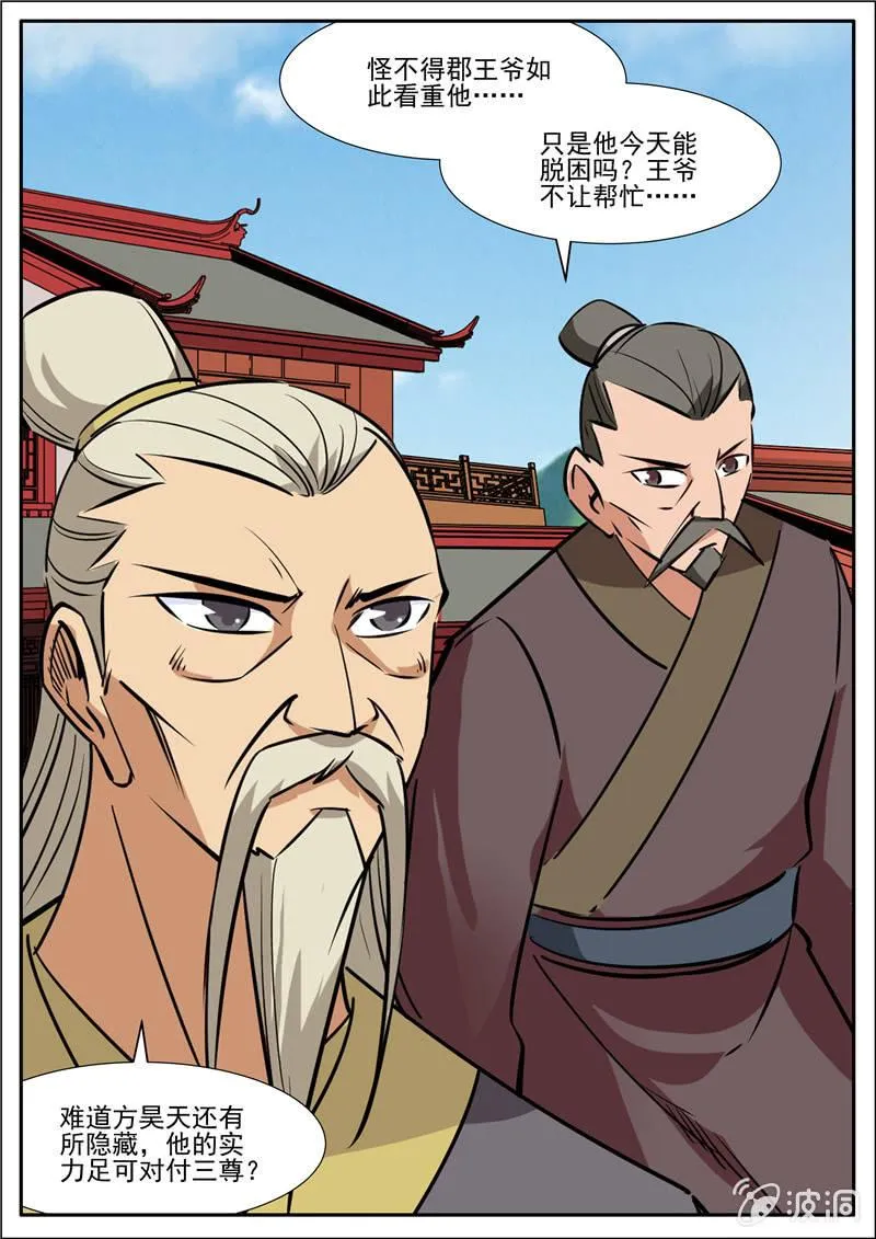 第197话 你的实力让我意外 第6页