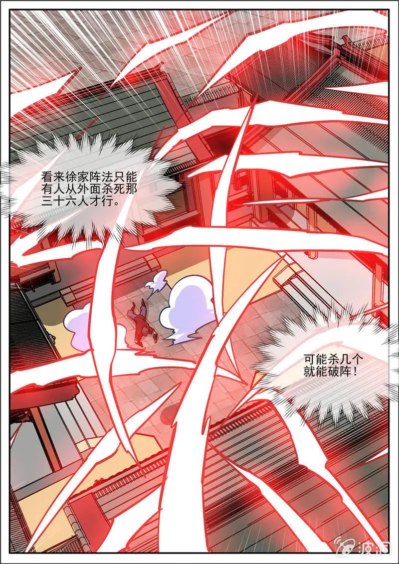 第197话 你的实力让我意外 第10页