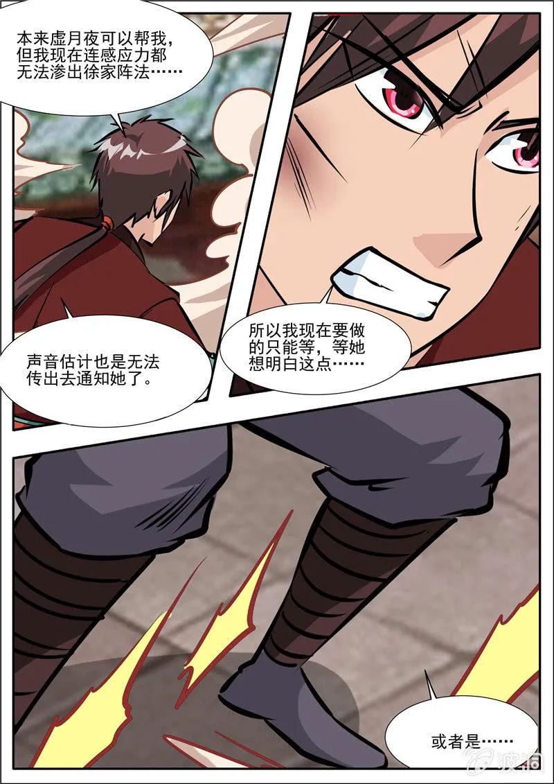 第197话 你的实力让我意外 第11页