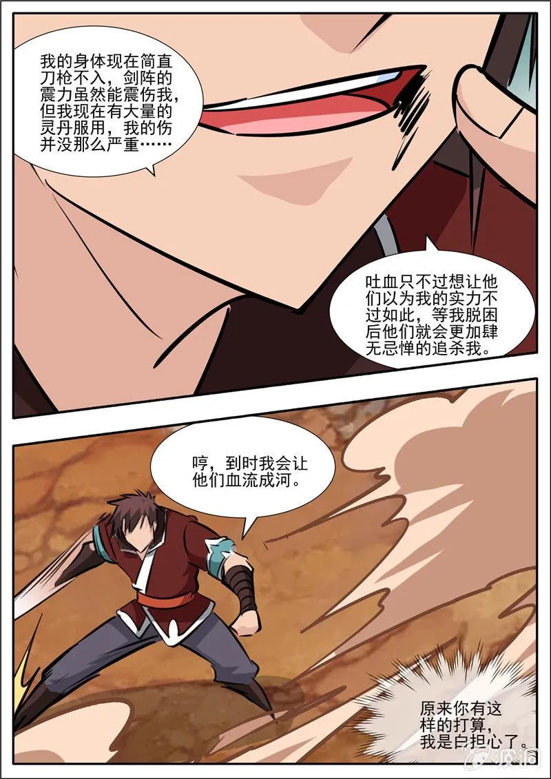 第197话 你的实力让我意外 第20页