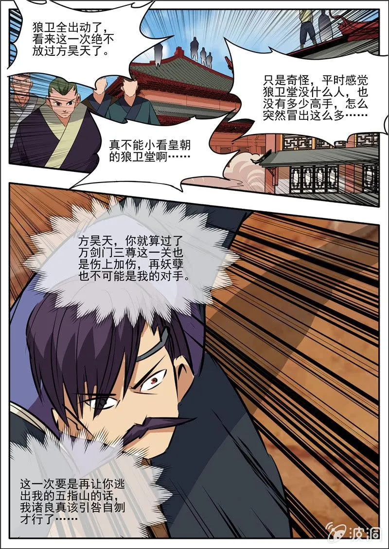 第197话 你的实力让我意外 第29页