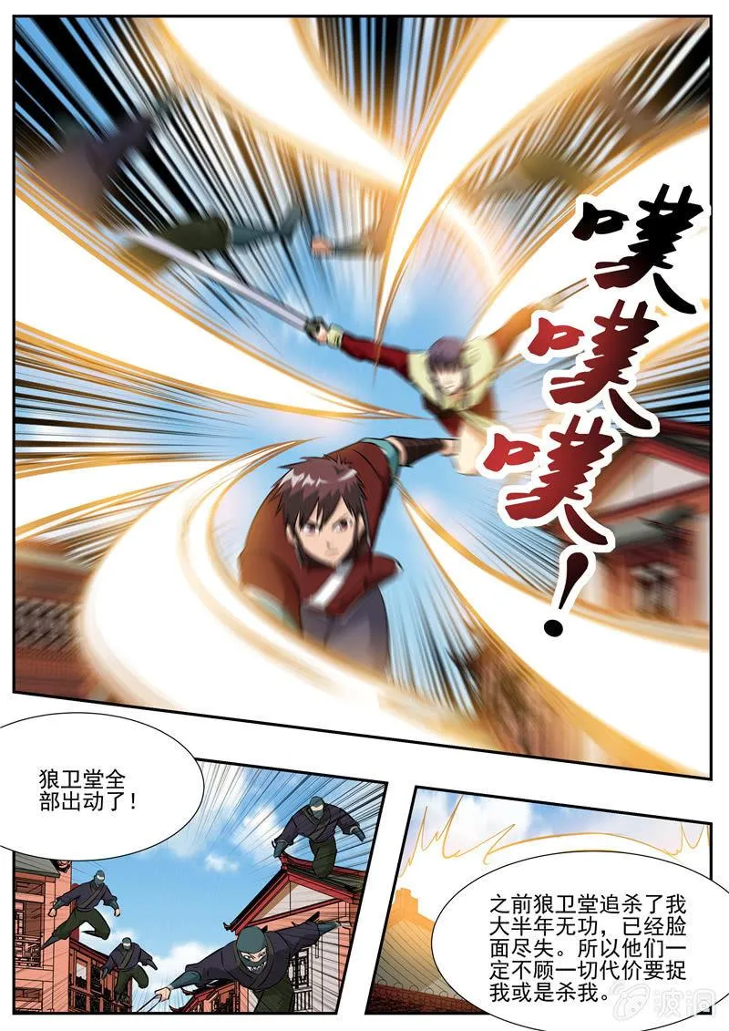 第197话 你的实力让我意外 第31页
