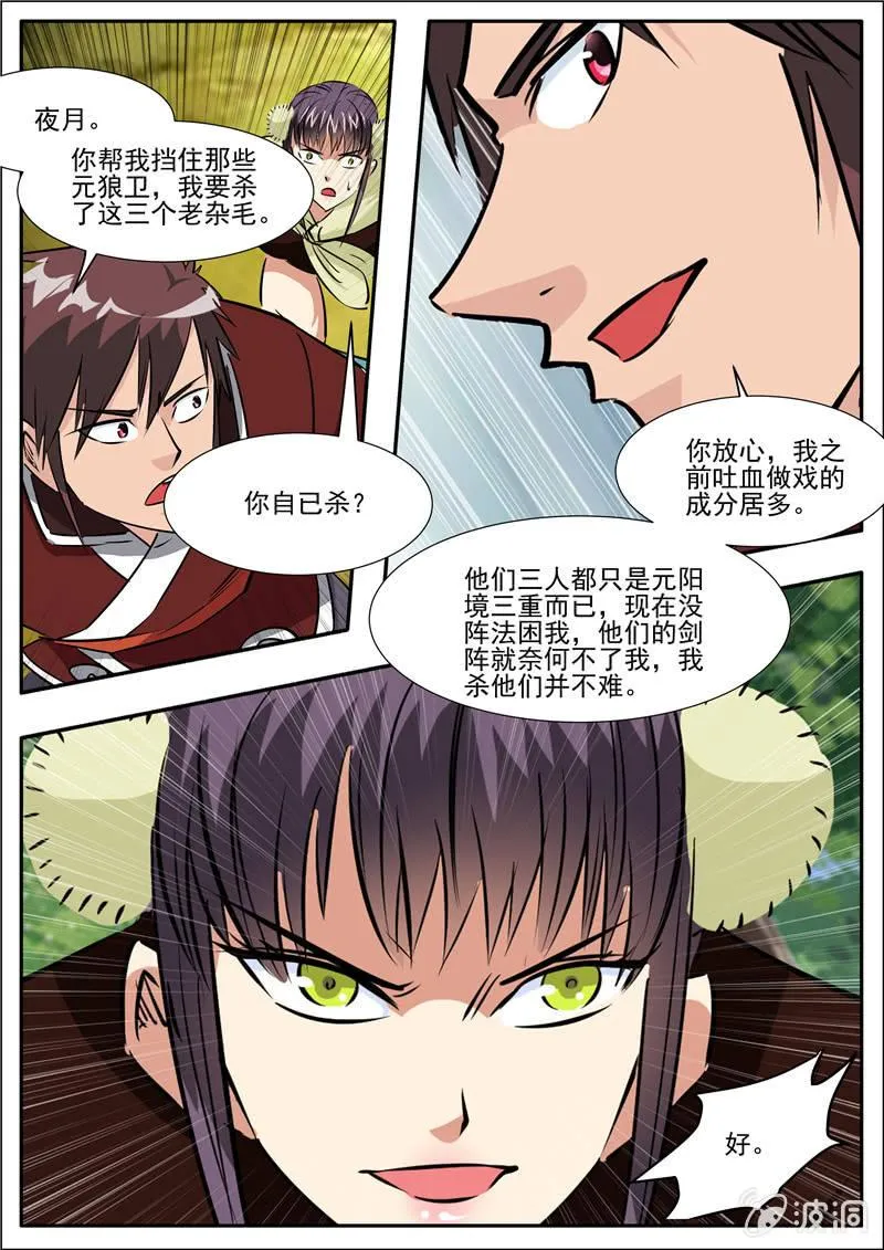 第197话 你的实力让我意外 第34页