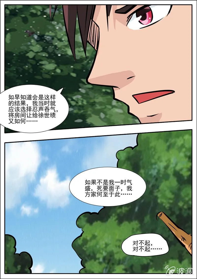 第197话 你的实力让我意外 第42页
