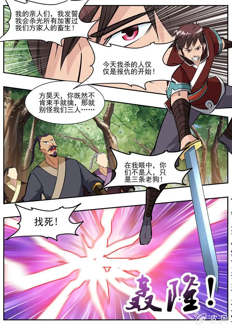 第197话 你的实力让我意外 第43页