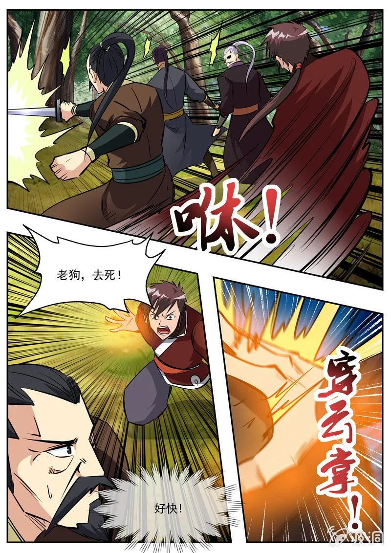 第197话 你的实力让我意外 第45页