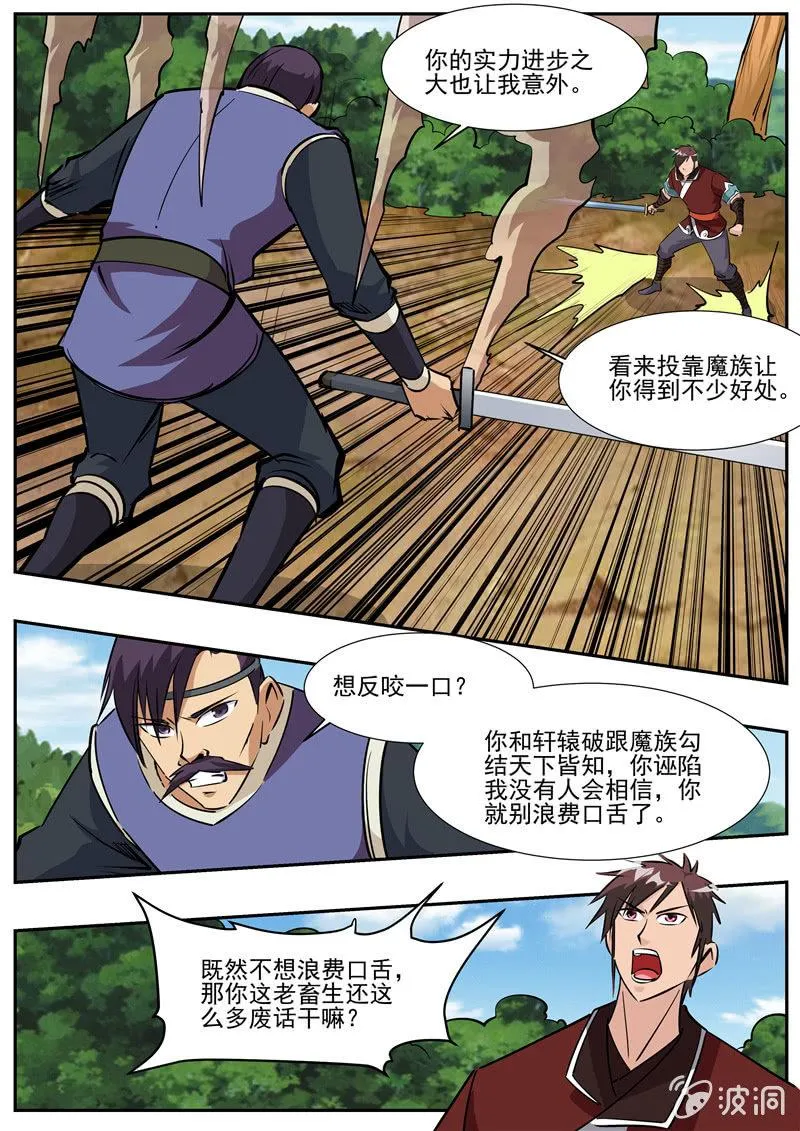 第197话 你的实力让我意外 第57页