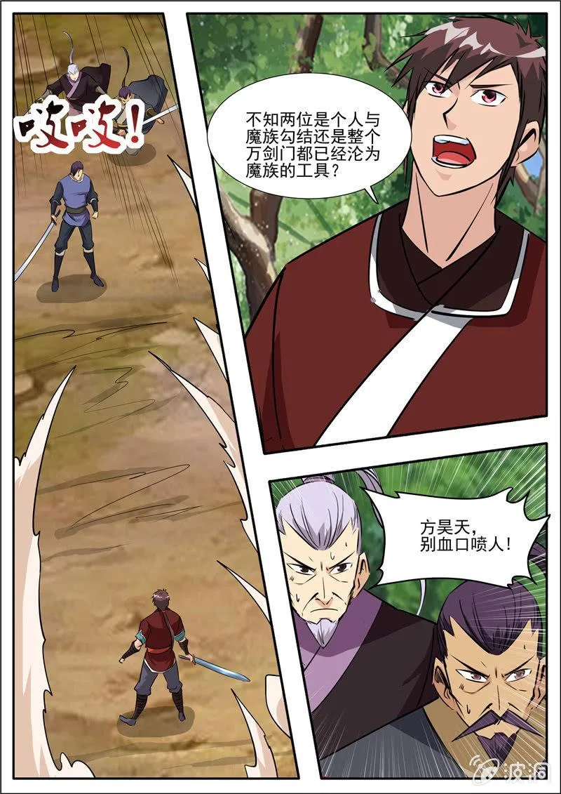 第197话 你的实力让我意外 第58页