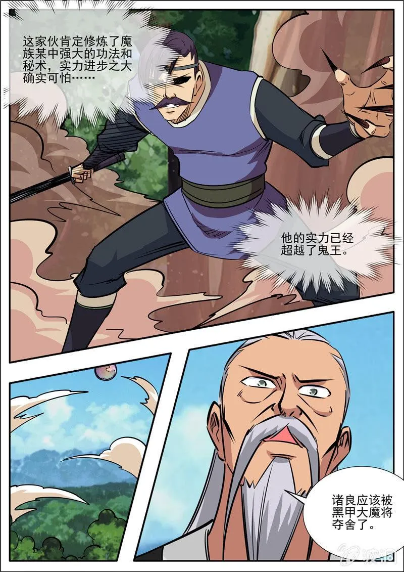 第197话 你的实力让我意外 第67页