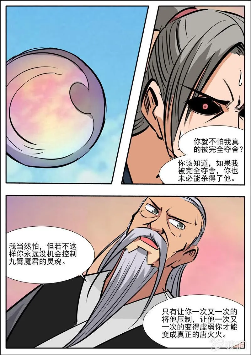 第197话 你的实力让我意外 第69页