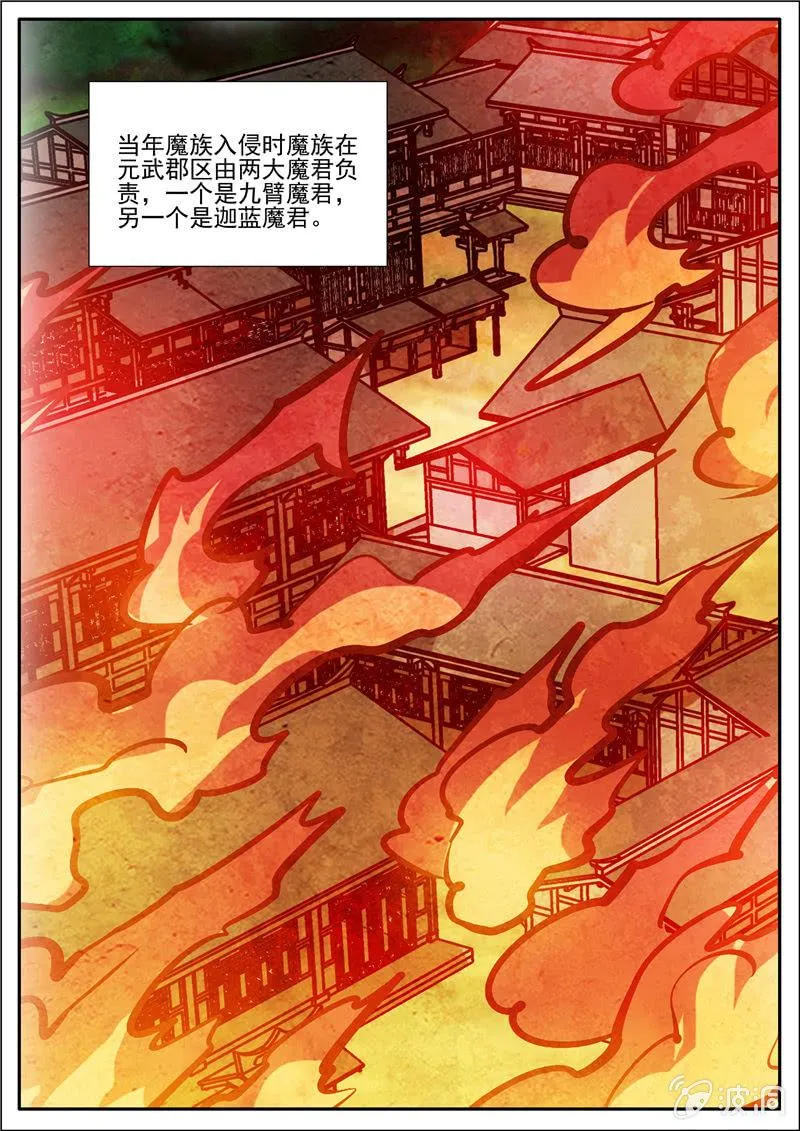 第197话 你的实力让我意外 第70页
