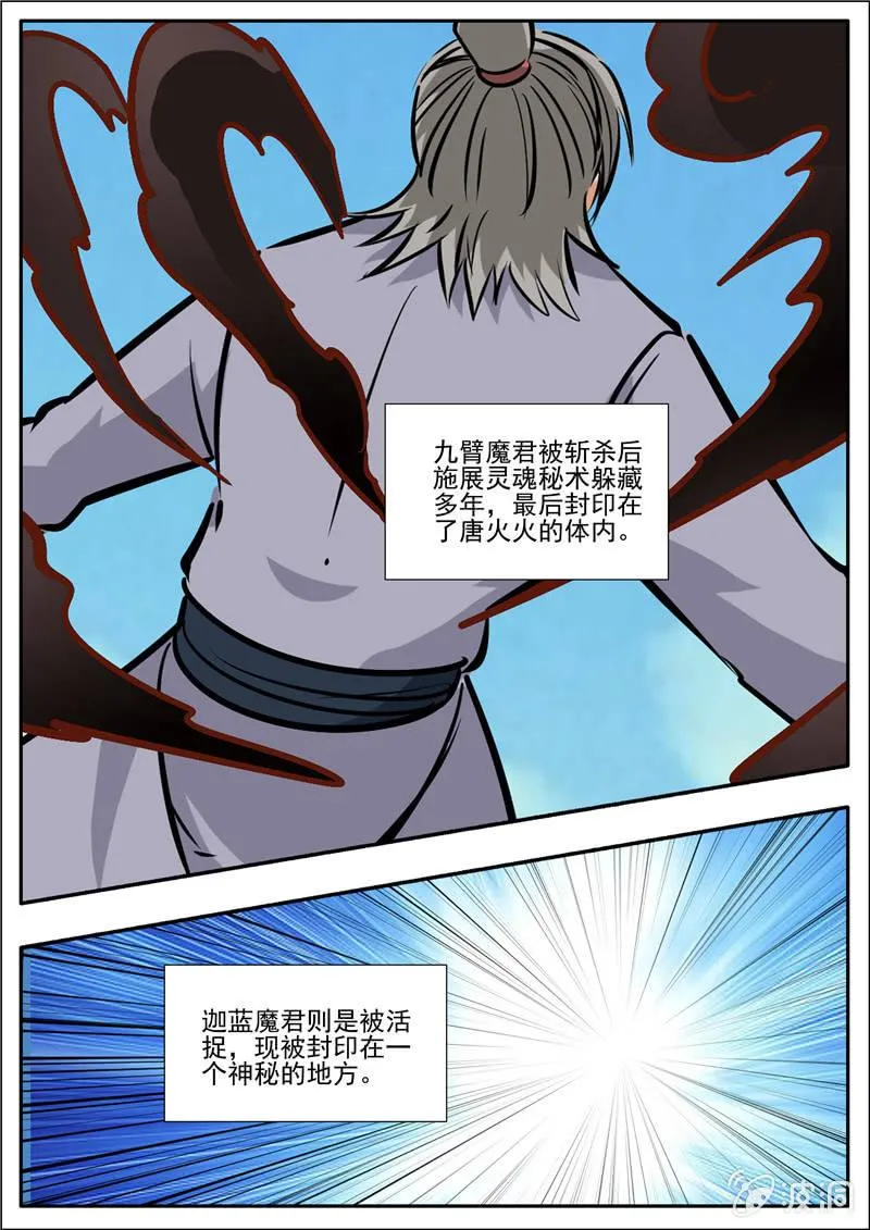 第197话 你的实力让我意外 第71页