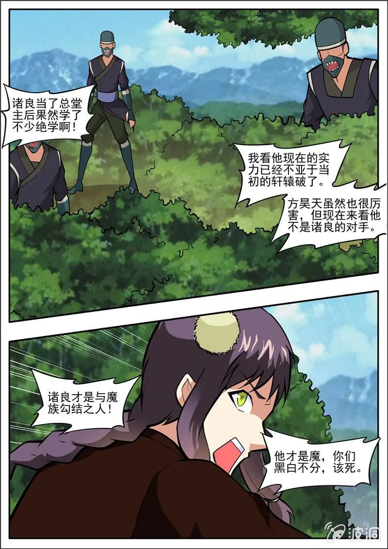 第197话 你的实力让我意外 第72页