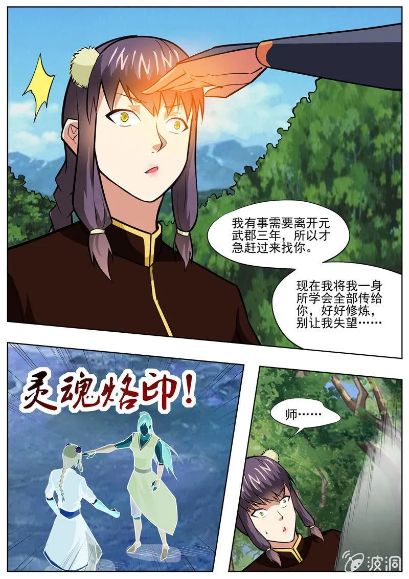 第197话 你的实力让我意外 第81页