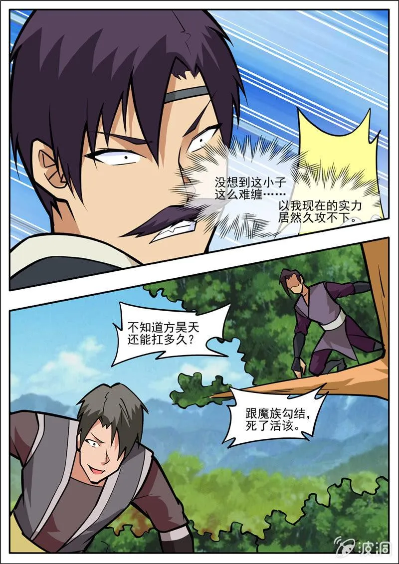 第197话 你的实力让我意外 第84页