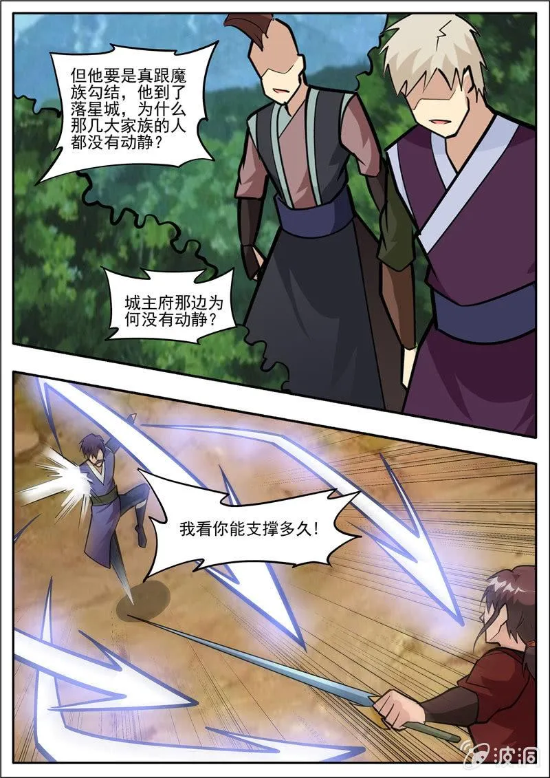 第197话 你的实力让我意外 第85页