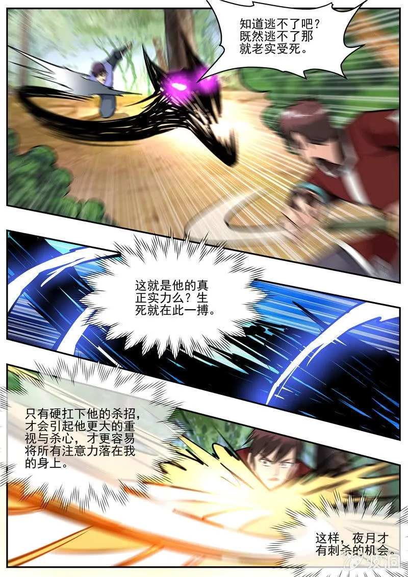 第198话 赌注 第18页