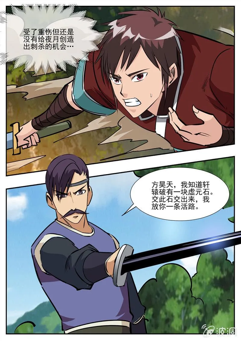 第198话 赌注 第21页