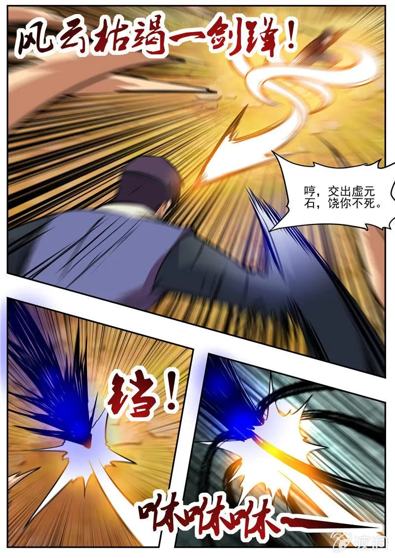 第198话 赌注 第23页