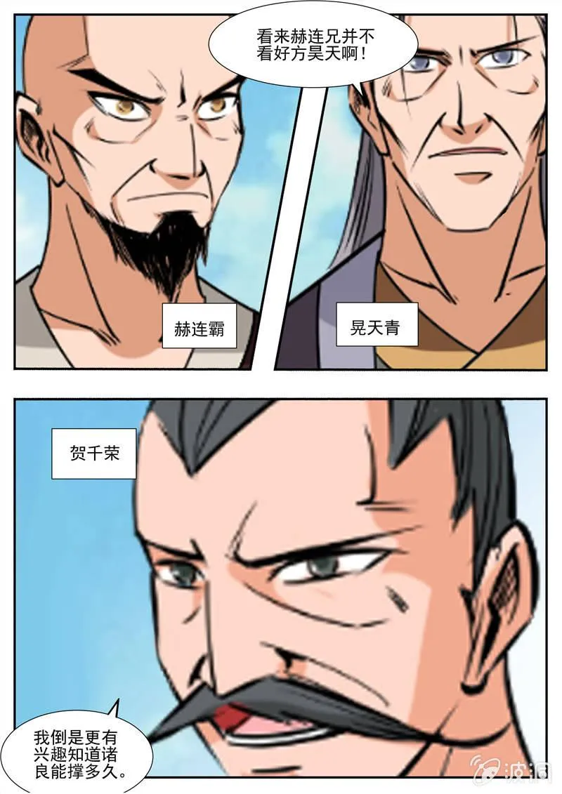 第198话 赌注 第26页