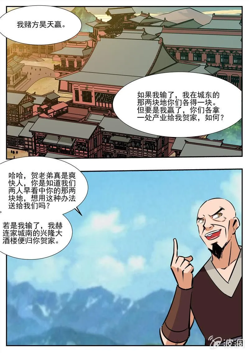 第198话 赌注 第29页
