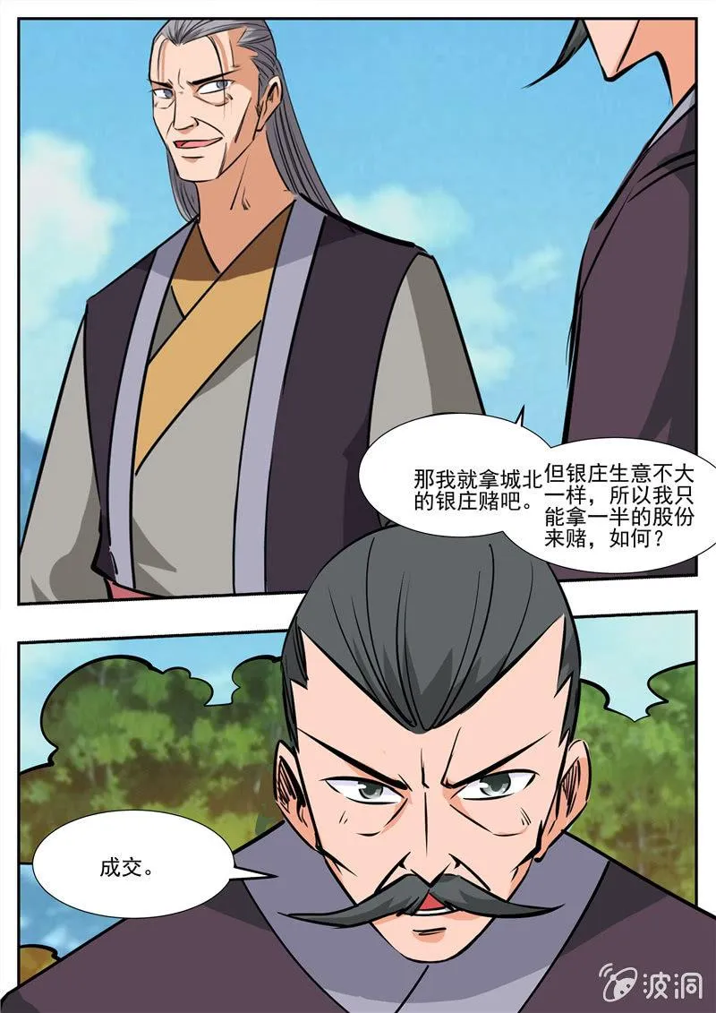 第198话 赌注 第30页