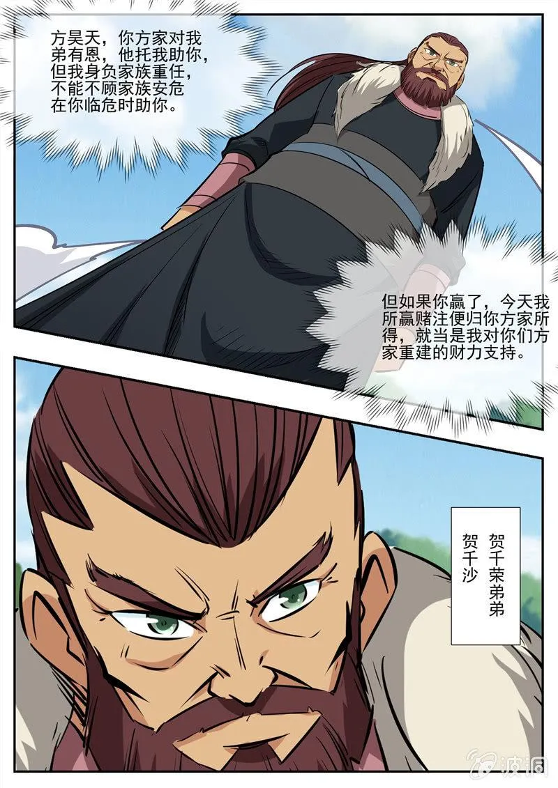 第198话 赌注 第31页