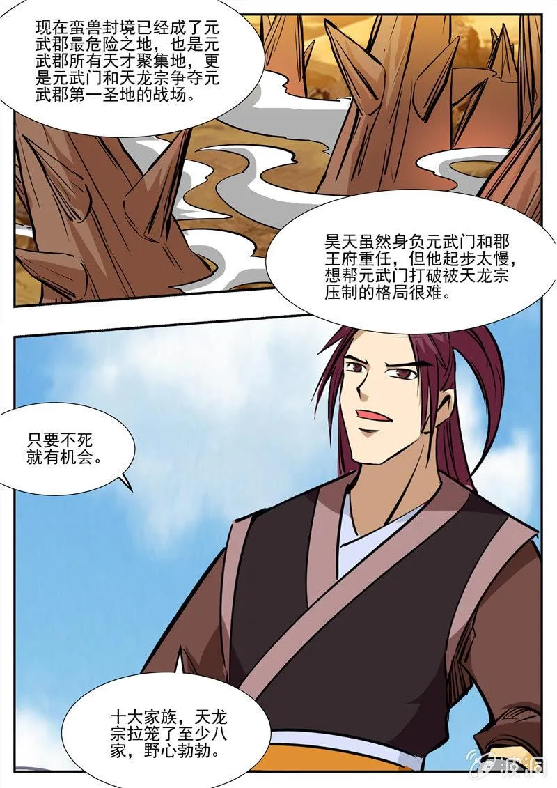 第198话 赌注 第35页