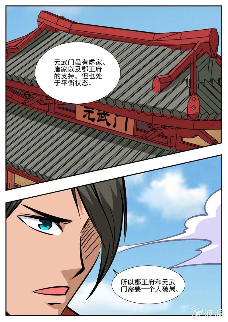 第198话 赌注 第36页