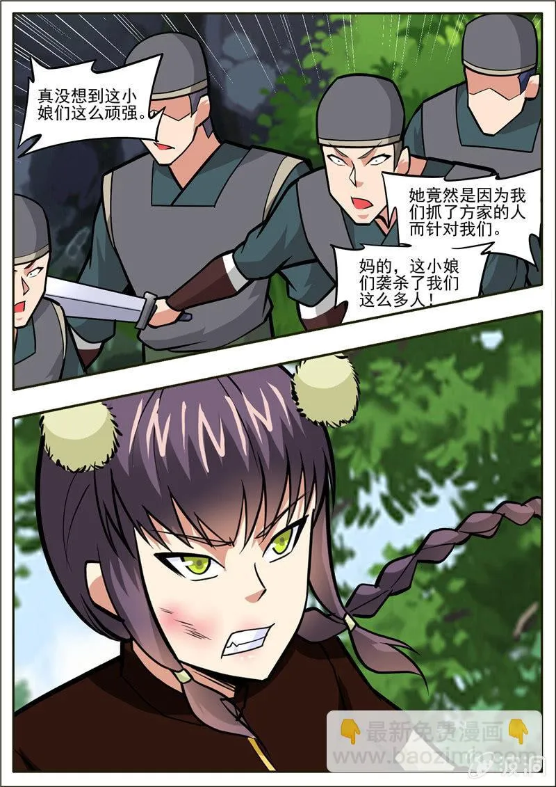 第196话 咎由自取 第2页