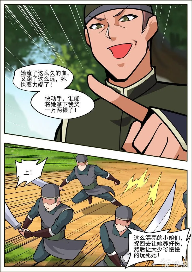 第196话 咎由自取 第3页