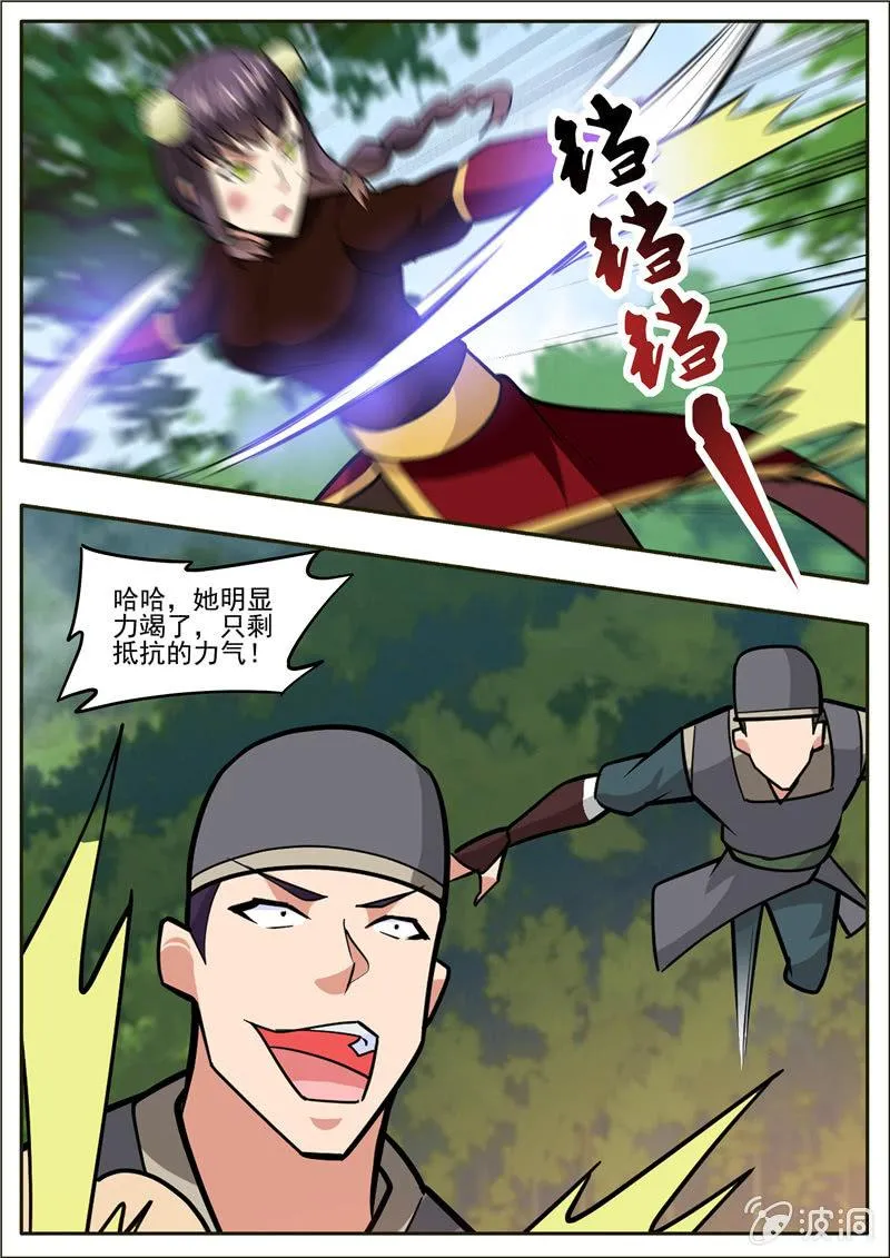 第196话 咎由自取 第4页